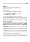 Научная статья на тему 'Проблемы конкурентоспособности российских экспортеров продовольствия'