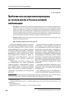 Научная статья на тему 'Проблемы конституционализации права на частную жизнь в России в условиях глобализации'