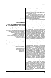 Научная статья на тему 'Проблемы конституционализма в современной России'
