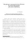 Научная статья на тему 'Проблемы конституционно-правового регулирование сферы совместного ведения Российской Федерации и субъектов'