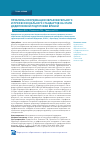 Научная статья на тему 'Проблемы координации образовательного и профессионального стандартов на этапе додипломной подготовки врачей'