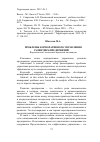 Научная статья на тему 'Проблемы корпоративного управления развитием предприятий'