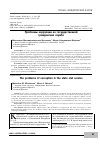 Научная статья на тему 'Проблемы коррупции на государственной гражданской службе'