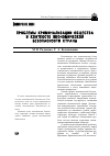 Научная статья на тему 'Проблемы криминализации общества в контексте экономической безопасности страны'