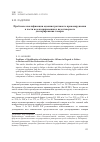 Научная статья на тему 'Проблемы квалификации административного правонарушения в части недекларирования и недостоверного декларирования товаров'