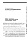 Научная статья на тему 'Проблемы квалификации группового хищения чужого имущества путем присвоения или растраты'