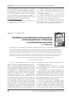 Научная статья на тему 'Проблемы квалификации и доказывания антиконкурентных соглашений и согласованных действий'