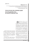 Научная статья на тему 'Проблемы квалификации посредничества во взяточничестве'