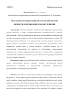 Научная статья на тему 'ПРОБЛЕМЫ КВАЛИФИКАЦИИ ПРЕСТУПЛЕНИЯ ПРОТИВ ЛИЧНОСТИ: СПОРНЫЕ ВОПРОСЫ И ИХ РЕШЕНИЯ'