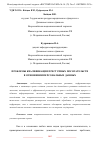 Научная статья на тему 'ПРОБЛЕМЫ КВАЛИФИКАЦИИ ПРЕСТУПНЫХ ПОСЯГАТЕЛЬСТВ В ОТНОШЕНИИ ПЕРСОНАЛЬНЫХ ДАННЫХ'