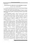 Научная статья на тему 'Проблемы логистики и пути их решения в Украине'