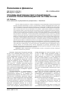 Научная статья на тему 'Проблемы макрофинансового планирования и анализа показателей бюджетной системы России'