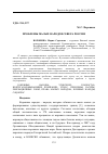 Научная статья на тему 'ПРОБЛЕМЫ МАЛЫХ НАРОДОВ СЕВЕРА РОССИИ'