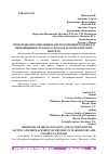 Научная статья на тему 'ПРОБЛЕМЫ МЕХАНИЗАЦИИ И АВТОМАТИЗАЦИИ ПОДЪЕМА И ПЕРЕМЕЩЕНИЯ ГРУЗОВ НА СКЛАДАХ И ЛОГИСТИЧЕСКИХ ЦЕНТРАХ'