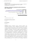 Научная статья на тему 'ПРОБЛЕМЫ МЕХАНИЗМА ОСПАРИВАНИЯ СДЕЛОК ДОЛЖНИКА В ДЕЛЕ О БАНКРОТСТВЕ'