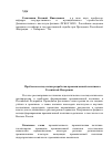 Научная статья на тему 'Проблемы методологии разработки промышленной политики в Российской Федерации'