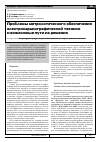 Научная статья на тему 'Проблемы метрологического обеспечения электрокардиографической техники и возможные пути их решения'