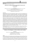 Научная статья на тему 'ПРОБЛЕМЫ МЕЖБЮДЖЕТНЫХ ОТНОШЕНИЙ В РОССИИ И ПУТИ ИХ РЕШЕНИЯ'