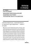 Научная статья на тему 'Проблемы междисциплинарной оценки научно-технического развития'