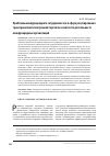 Научная статья на тему 'Проблемы международного сотрудничества в сфере регулирования трансграничной электронной торговли в контексте деятельности международных организаций'