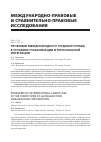 Научная статья на тему 'ПРОБЛЕМЫ МЕЖДУНАРОДНОГО ТРУДОВОГО ПРАВА В УСЛОВИЯХ ГЛОБАЛИЗАЦИИ И РЕГИОНАЛЬНОЙ ИНТЕГРАЦИИ'