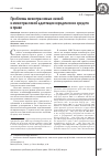 Научная статья на тему 'Проблемы межотраслевых связей и межотраслевой адаптации юридических средств в праве'
