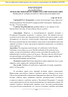 Научная статья на тему 'Проблемы мировой юстиции в Российской Федерации'