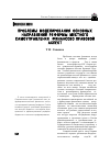 Научная статья на тему 'Проблемы моделирования основных направлений реформы местного самоуправления: финансово-правовой аспект'