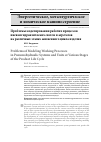 Научная статья на тему 'ПРОБЛЕМЫ МОДЕЛИРОВАНИЯ РАБОЧИХ ПРОЦЕССОВ ПНЕВМОГИДРАВЛИЧЕСКИХ СИСТЕМ И АГРЕГАТОВ НА РАЗЛИЧНЫХ ЭТАПАХ ЖИЗНЕННОГО ЦИКЛА ИЗДЕЛИЯ'