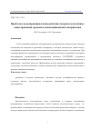 Научная статья на тему 'ПРОБЛЕМЫ МОДЕЛИРОВАНИЯ ВЗАИМОДЕЙСТВИЯ ЛАЗЕРНОГО ИЗЛУЧЕНИЯ С АНИЗОТРОПНЫМИ СРЕДАМИ И КОМПОЗИЦИОННЫМИ МАТЕРИАЛАМИ'