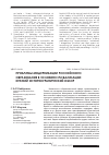 Научная статья на тему 'Проблемы модернизации российского образования в условиях глобализации: краткий историографический обзор'