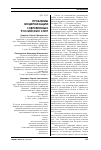 Научная статья на тему 'Проблемы модернизации современных российских элит'