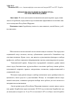 Научная статья на тему 'Проблемы молодежи на рынке труда республики Мордовия'