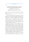 Научная статья на тему 'Проблемы молодёжи на рынке труда Латвии в пространстве субъектов Европейского Союза'