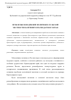 Научная статья на тему 'ПРОБЛЕМЫ МОЛОДЁЖНОЙ ПОЛИТИКИ В СЕЛЬСКОЙ МЕСТНОСТИ НА ПРИМЕРЕ КРАСНОДАРСКОГО КРАЯ'