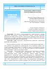 Научная статья на тему 'Проблемы моногородов в Республике Казахстан'