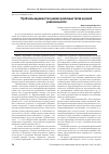 Научная статья на тему 'Проблемы надежности в рамках различных типов научной рациональности'