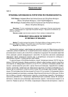 Научная статья на тему 'Проблемы наркомании на территории Республики Беларусь'