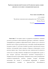 Научная статья на тему 'Проблемы национальной безопасности России сквозь призму оценки динамики естественных и миграционных процессов'