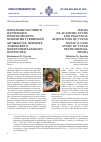 Научная статья на тему 'Проблемы научного изучения и практического освоения тувинской музыки (на примере тувинского инструментального искусства)'