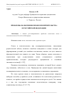 Научная статья на тему 'ПРОБЛЕМЫ НАЗНАЧЕНИЯ ОПЕКИ И ПОПЕЧИТЕЛЬСТВА В РОССИЙСКОЙ ФЕДЕРАЦИИ'