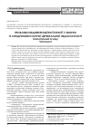 Научная статья на тему 'Проблемы недифференцированной терапии у больных с синдромом острой церебральной недостаточности (аналитический обзор) часть 2'