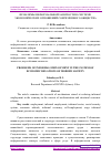 Научная статья на тему 'ПРОБЛЕМЫ НЕФОРМАЛЬНОЙ ЗАНЯТОСТИ В СИСТЕМЕ ЭКОНОМИЧЕСКИХ ОТНОШЕНИЙ СОВРЕМЕННОГО ОБЩЕСТВА Р. И. Исламб'