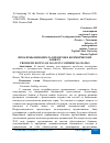 Научная статья на тему 'ПРОБЛЕМЫ НЕВОЗВРАТА КРЕДИТОВ В КОММЕРЧЕСКИХ БАНКАХ'