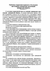 Научная статья на тему 'Проблемы нормативно-правового обеспечения при создании гражданских организаций гражданской обороны'