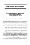 Научная статья на тему 'Проблемы нормативного регулирования бухгалтерской отчетности в условиях перехода к МСФО'
