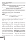 Научная статья на тему 'Проблемы нормативного регулирования энергосбережения в российской Федерации'