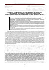 Научная статья на тему 'Проблемы нормативного регулирования и методическое обеспечение внутреннего финансового контроля и внутреннего аудита в учреждениях государственного сектора'