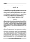 Научная статья на тему 'Проблемы нормативного регулирования обращений граждан, групп граждан и организаций'
