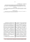 Научная статья на тему 'Проблемы обеспечения экономической безопасности государств - членов Евразийского экономического союза'